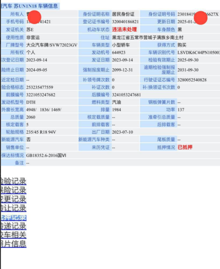 voidplanetmars's tweet photo. 车抵记录
业务名称:抵押记录提供资料:车牌号查询结果:车辆抵押状态出单时间:当天/隔天 https://t.co/3JRHCDT4Ol
