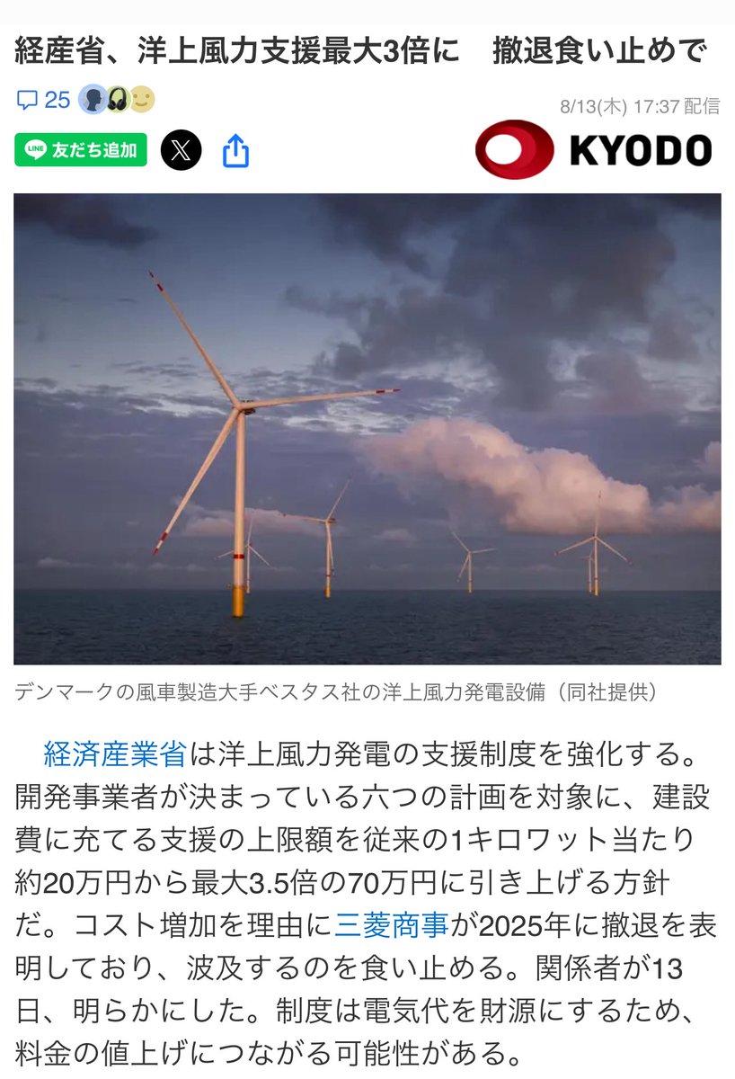 Orange_SunsetJP's tweet photo. マジで頭イカれてんだろこのクソ政府wwww
三菱商事ですら撤退するような洋上風力発電に無駄金ブチ込んで電気代が上がるリスクを高めようとしてるとかもう日本人の敵でしかねえだろwwww https://t.co/mAPgIyY1yK