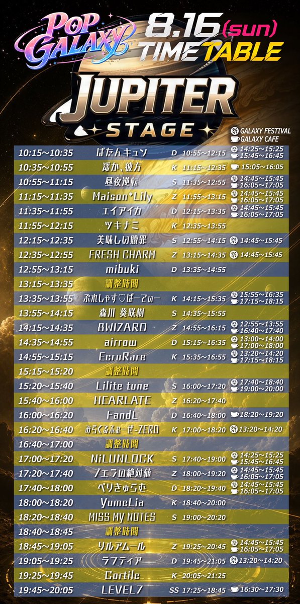 ☀️#ハルカナスケジュール☀️ 🔥重要ライブ🔥 『POPGALAXY2026