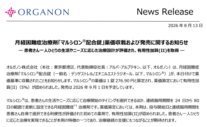 kana_in_a_bar's tweet photo. 新しい月経困難症治療薬（保険適用）「マルシロン」の薬価が決まりました！

・1シート20錠の3割自己負担が約1660円
・9月1日発売予定
・生理の頻度減らしたり好きな時に生理こさせられる！

【識者の眼】「またひとつ月経困難症治療薬が増えます」稲葉可奈子 https://t.co/pNTQuFzR1a https://t.co/j6vTmWzXKA