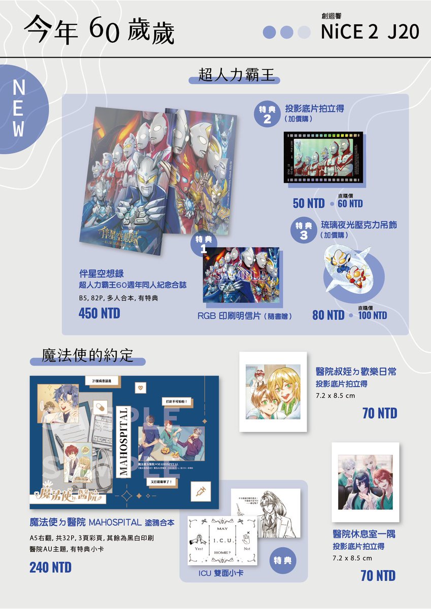IM1996BC's tweet photo. 明天8/15有參加NiCE場寄攤在J20（阿砲的攤位）
攤位上有新品新刊是超人力霸王＆魔法使的約定的～
歡迎來找我跟阿砲玩！ https://t.co/l3zgOGVqBg
