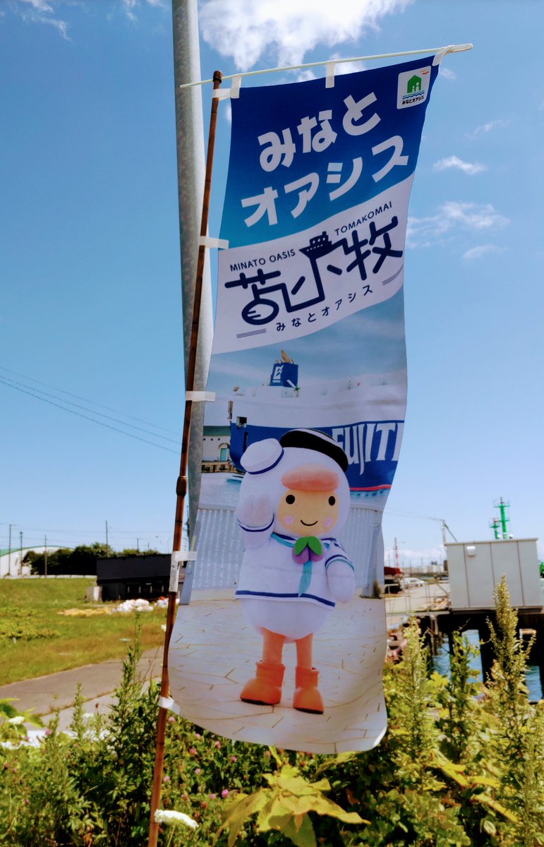 NeedMeASAP's tweet photo. おまつりの片隅で、カワイイのぼり旗を見かけました🐥
そして浮気しちゃったことを白状します😖
浮気相手は、開発局のキャラさん。うっかり両手にハネで楽しんでしまいました🪽こちらもトリさんでしたが、港まつりに似合ってました⚓️
#とまチョップ
#ぽーとん
#べいくりん https://t.co/JjANQZypV7