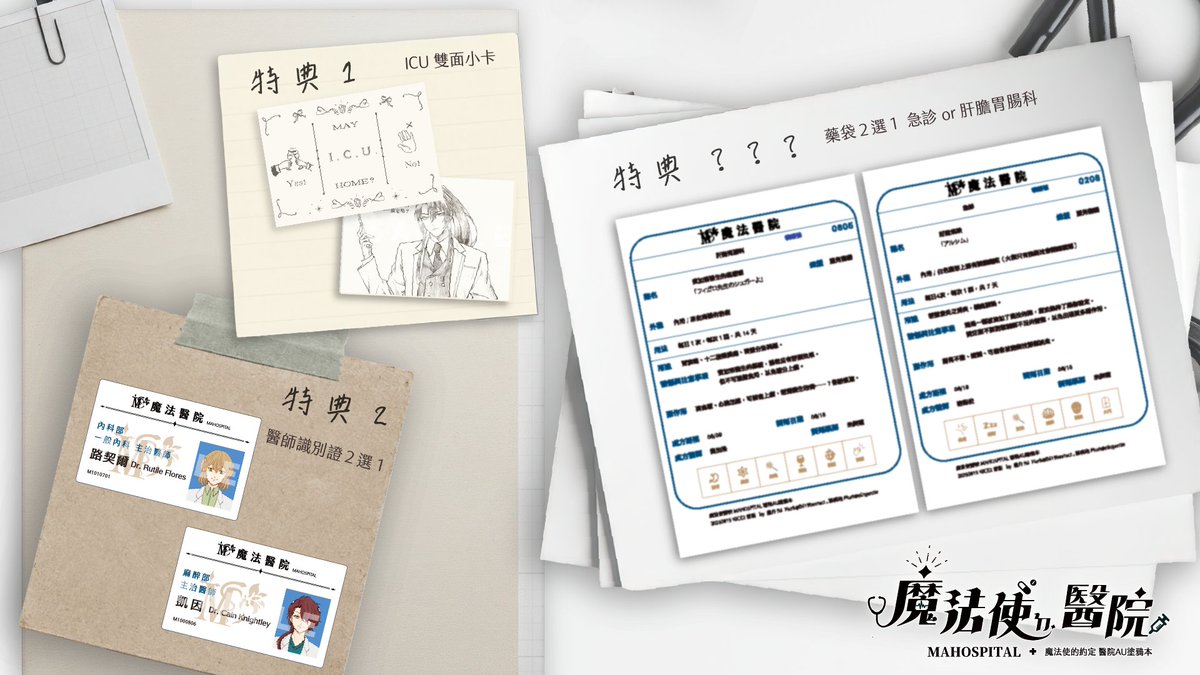 IM1996BC's tweet photo. 法使新刊《魔法使ㄉ醫院 MAHOSPIAL》的介紹
是醫院AU塗鴉本✨️ https://t.co/EMHagplr7R