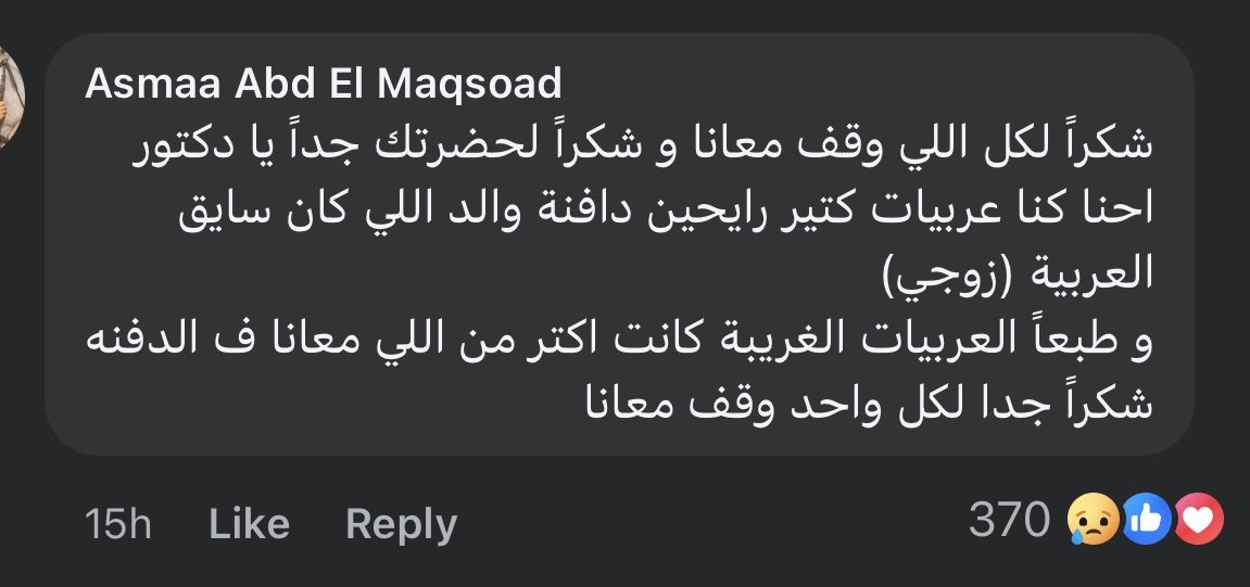 Alexandria_egy1's tweet photo. (بالعامية) 
*كنت علي طريق القاهرة الاسكندرية..ماشي في امان الله واذ بعربية امامي وبدون مناسبة الاقيها علي ظهرها ...

*طبعا ستر ربك ان الناس عرفت تفادي العربية وتاخد جنب والعربيات اللي جيه تلاقي وقت تهدي وتاخد هي كمان جنب ..

*بس في اقل من ثواني ، الأنظار والاهتمام الوحيد كان العربية اللي علي ضهرها ...الناس ...ده في نار وبنزين نازل منها ...الناس ..

*المشهد كان جلل ...مفيش عربية ...منزلش منها رجالة وستات بتجري علي العربية  .علي ناس ميعرفهمش   

*نزلت جري واخدت في ايدي طفايتين حريق .. .وده اللي ربك الهمني بيه. .

*بجري بعدي الشارع ...لقيت ولد اد ابني عمر بيخطف حرفيا من ايدي طفاية ..ومن غير كلمة ولا حته يبص لي ..وطلعنا نجري علي العربية ..

*ناس فتحت الطفايات ووجهتها علي مواضع النيران ..وناس جريت تحاول تطلع الناس من عربية علي ظهرها ..

*في الاول ..لقيت راجل نصه خارج من الازاز ..شديناها انا وجدع ابن حلال ..وكنا بنزعق وبنقول له انت لوحدك ..قال لا ..لسه عيلتي جوه..

*خرج وهو بيصرخ عيلتي جوه ..عيلتي جوه ..

*بصينا اكتر ..في الوقت اللي الفزع كان اكبر من الخوف من انفجار العربية ..ظهر بقية العيلة وكلهم مش مفهوم هم في سقف العربية ولا الدواسة ولا ايه   

*كان الموضوع اصعب لانهم كانوا في الجزء العميق من السيارة ...

*وهنا ظهر فندام ..او هركليز او حاجه كده ..جدع دب دب ..كسر الازاز ..وجدع تاني فتح شراع وفجأة لقيت الباب يمكن بيتفتح او بيتوارب مش عارف ..وناس عمالقة او هكذا بدا ..شايلين كل العربية علي كتافهم وكأنهم اوناش صغيرة وبيبعدو بيهم عن العربية ..

*في ظل ده كان اي مصدر للنيران كان انطفي علي يد ناس كتير ..اعتقد انها استخدمت طفايات الحريق لاول مرة في حياتهم ...

*وفجأة ظهر راجل تاني ..مش عارف اذا كان برده عملاق ولا كان ايه ..بس هو زعق وقال نرجع العربية علي وشها ...ونحركها علي جنب بعيد عن الطريق ..وبرده ظهر ناس كتير اوي ..وبدأت تقلب عربية حرفيا علي وشها ..وبعد ده بتنقلها لجانب الطريق ..

**في نفس الوقت ناس كانت بتعاين المصابين ..ومنهم اللي اعلن انه طبيب زي حالاتي وزي فلانه الفلانية اللي نزلت تشوف اخواتها في الانسانية ...وبفضل الله مكنش في حاجه عميقة ..بس كان النصح بالهدوء ..التأكد من وجود مسار مفتوح للتنفس ..عدم وجود كسور ..وطريقة منضبطة لتحريكهم لمستشفي ..

*هوب هوب ..ظهر جدع ابن حلال وقال عربيتي افضي منك يا فلان  وهطلع بيهم علي اقرب نقطة اسعاف ..

*مش عارف مر وقت اد ايه ...بس اللي شفته هو ناس بتسلم علي بعض وبتسلم للمولي  ، فقد تحركت العربية  بالمصابين...وقد بدا ان الناس كانوا يودعونن رفاق لهم ، قد عملوا معهم لبعض الوقت ، هؤلاء كانوا مطافي وهؤلاء كانوا اوناش وهذا هو هرقل ..وهؤلاء كلهم كانوا الجدعان ..

*تحركت بعد الوداع لسياراتي ، حاملا طفاية حريق في يميني ..واعدل نظارة بدا انها اصبحت علي فمي ...وكدت اتحرك لولا اونكل اونكل ..ابتي اتت علي لسان فتي يجري حاملا طفايتي القديمة ..فقد كان صديقي الصغير الذي لم اري ملامحه ولم اسمع صوته الا الان ...

**توكلت علي الله ، لاستكمال طريقي وعقلي ظل يفكر في الجدعان ...

*ازاي حد يقنعني ان الشعب ده وحش ، ولا متواكل ولا جاهل ولا فوضوي ولا عويل ويجب ان يحكمه من يقمعه .

*ازاي الناس الحلوة دي متعملش بلد ناجح..متقدم وجميل ..

*ازاي حد ممكن يقنعني ان الناس دي متقدرش تكسر الدنيا لو وجدت فقط المناخ الذي يجعلها تبدع وتدير امورها من غير اكاديمية ولا مستقبل بطيخ ولا حد يربي الغل في قلوبهم ..

*الناس دي ادارت ازمة بحرفية لا يجيدها  دولاب الدولة اللي اقصي حاجه يقدر يعملها انه يفتكس طرق لاستنزاف حاضرنا ومستقبلنا ...

*ادارة هذا الجمال وتطويره هو دور الحكومات ..دي حاجه اسمها السياسات العامة . وده دور الحكومات مش انها تشخط وتمدد في حكمها ...يا تطور تفضيلات الناس وتنمي قدراتهم يا تفطسها وتخرج منها اسوء ما فيها ...

**مشيت ..وانا متأكد انها ليست ازمة شعب ..يقينا هي ازمة ادارة لم ولن تحترمنا ولم تفكر الا في السيطرة...

*هذا ووجدتني اشتاق لاصدقاءي ....اشتاق للجدعان ..

كتب / تامر النحاس
#tamer_el_nahas