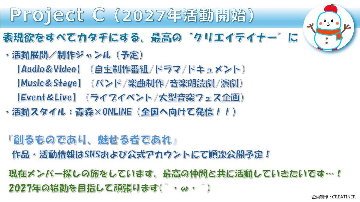ProjectC_2027's tweet photo. 【Project C(仮) 2027年始動予定】

『Project C(仮)』は、ジャンルの枠を飛び越え、あらゆる「おもしろい」をカタチにしていくクリエイティブプロジェクトです
＃ProjectC https://t.co/lhbFYhtS7C