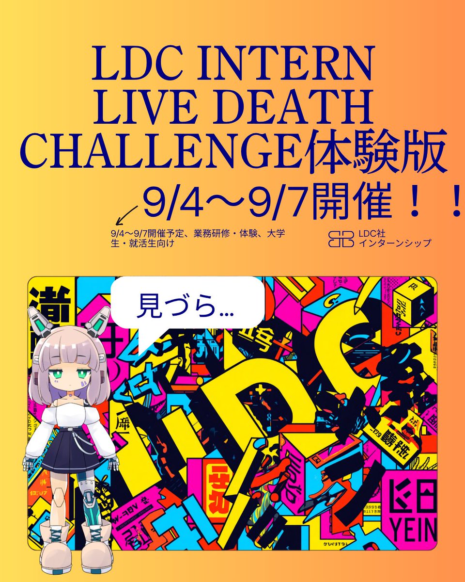LiveDeathCh's tweet photo. こんにちは、LDC広報担当です。
冬の本開催に向けて、9月に突然ですが『LDC体験版 LDC Intern』を超短期開催します。
目的はベンチマークテストと参加者にゲームの世界観を知ってもらう事、可能な範囲でのフィードバックの取り込みです。 https://t.co/rY0NpkfTqi