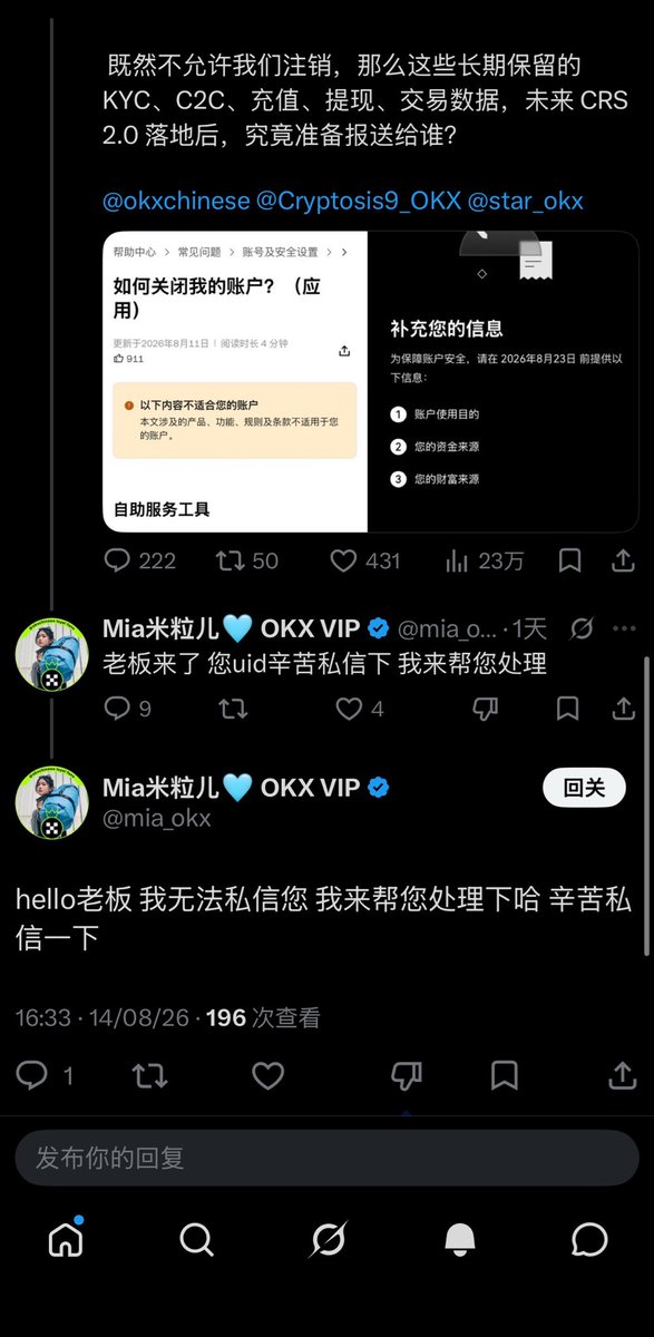 eee888eee999's tweet photo. 我呼吁 OKX 为所有大陆用户开放正常注销入口，别单独给我特殊处理！并公开说明注销后个人信息如何保存、使用和处理！

昨天那条帖子跑了 23 万浏览以后，OKX 客户经理两次找我，让我私信账号信息，说可以帮我处理。我没有给！

因为我想解决的不是我自己这个账号，而是希望 OKX 给所有大陆用户开放正常的注销入口，一视同仁，别按闹分配！

这事本来有多复杂吗？
美国、欧洲、新加坡、澳大利亚、阿联酋等地区都有正常的永久注销入口。

到了大陆用户这里：
没有注销，只有冻结。
我就想不明白：大陆用户是低人一等吗？
国内办张银行卡，不想用了都能销卡。
到了 OKX，我自己的账号，我不想用了，反而不让我注销。

更离谱的是，昨天评论区有个大陆用户说，他一开始找客服也是不给注销。
后来他说：“不给我注销，我就向你们所在地的监管部门投诉。”
然后客服就同意注销了。😓

我发个 23 万浏览的帖子，客户经理就来找我处理，别人搬出监管部门，也能处理。
这就有点搞笑了：到底是听话的不能注销，还是会闹的大陆用户就能注销？😅

那乖乖听话的普通用户呢？
不闹、不发推特、没有流量，就解决不了？

另外还有一个问题，
我还是希望 OKX 正面回答：既然不允许大陆用户正常注销，那么长期保存的 KYC 身份信息、C2C 记录、充值、提现、交易记录，到底按照什么规则保存和处理？

以后 CRS 2.0 等加密资产税务信息交换机制逐步落地：大陆用户的数据由哪个 OKX 主体持有？受哪里的监管？哪些数据可能被报送？报送给谁？最终又可能交换给谁？

我问这些不是为了逃税。该申报的申报，该交税的交税。我介意的是：你可以拿着我这么多年的身份信息和交易数据，却不让我正常注销账号，那至少应该把这些数据归谁管、按什么规则管、以后可能报给谁说清楚吧？

尤其是在其他地区用户可以正常永久注销的情况下，大陆用户却没有这个入口，大家有疑问太正常了。

我们的实名认证资料、身份信息和多年交易记录都在平台手里。
用户可以选择注册一个平台，也应该有正常退出这个平台的权利。

个人信息和隐私权利，不应该靠谁声音大谁才能争取到，更不应该按闹分配。

所以也请大家帮忙转发。
这不是替我一个人争一个注销按钮，而是在替所有大陆用户争取一个最基本的个人信息隐私权利！

我可以选择使用你，也可以选择离开你！！

@star_okx @okxchinese @mia_okx @Cryptosis9_OKX 
#OKX