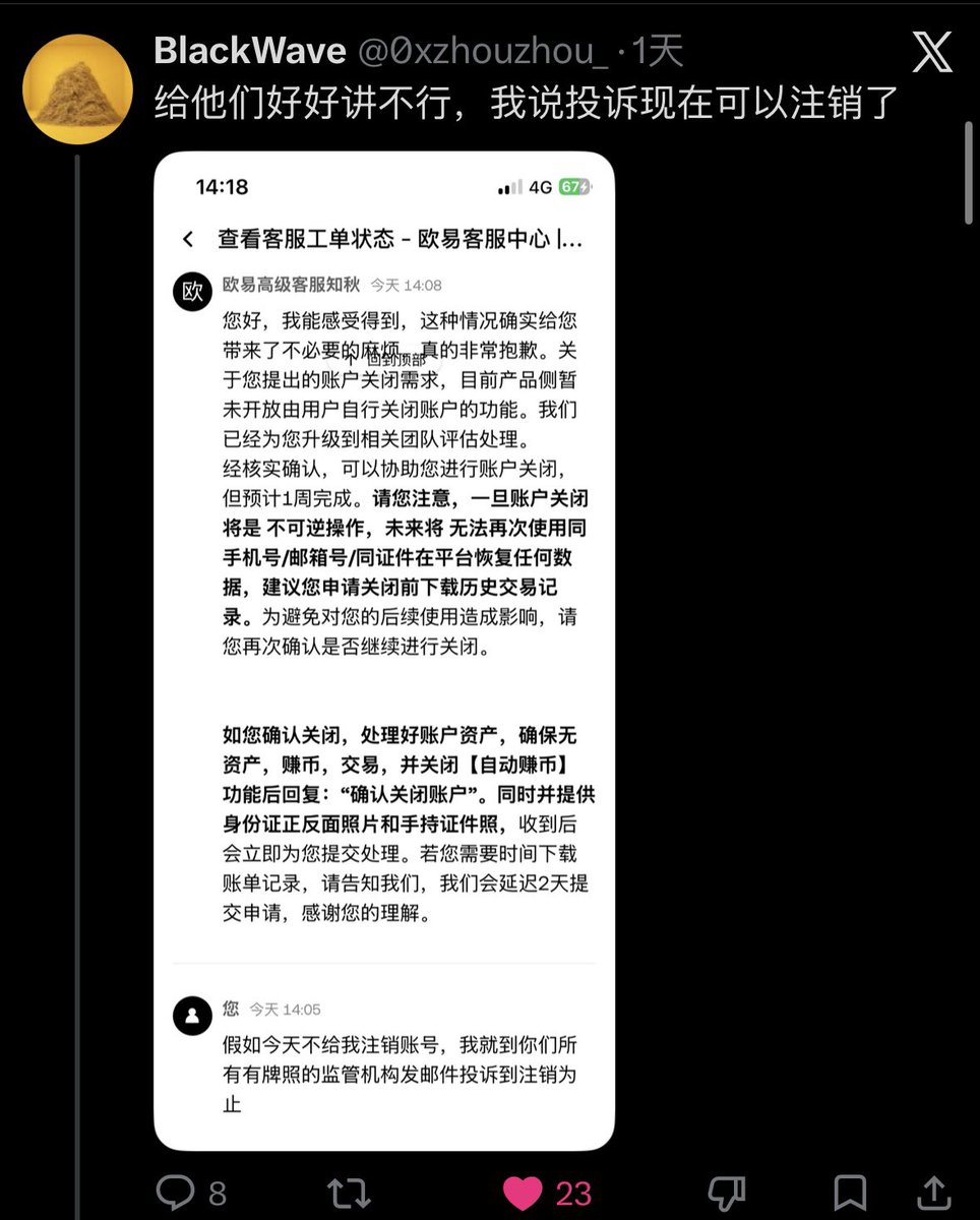 eee888eee999's tweet photo. 我呼吁 OKX 为所有大陆用户开放正常注销入口，别单独给我特殊处理！并公开说明注销后个人信息如何保存、使用和处理！

昨天那条帖子跑了 23 万浏览以后，OKX 客户经理两次找我，让我私信账号信息，说可以帮我处理。我没有给！

因为我想解决的不是我自己这个账号，而是希望 OKX 给所有大陆用户开放正常的注销入口，一视同仁，别按闹分配！

这事本来有多复杂吗？
美国、欧洲、新加坡、澳大利亚、阿联酋等地区都有正常的永久注销入口。

到了大陆用户这里：
没有注销，只有冻结。
我就想不明白：大陆用户是低人一等吗？
国内办张银行卡，不想用了都能销卡。
到了 OKX，我自己的账号，我不想用了，反而不让我注销。

更离谱的是，昨天评论区有个大陆用户说，他一开始找客服也是不给注销。
后来他说：“不给我注销，我就向你们所在地的监管部门投诉。”
然后客服就同意注销了。😓

我发个 23 万浏览的帖子，客户经理就来找我处理，别人搬出监管部门，也能处理。
这就有点搞笑了：到底是听话的不能注销，还是会闹的大陆用户就能注销？😅

那乖乖听话的普通用户呢？
不闹、不发推特、没有流量，就解决不了？

另外还有一个问题，
我还是希望 OKX 正面回答：既然不允许大陆用户正常注销，那么长期保存的 KYC 身份信息、C2C 记录、充值、提现、交易记录，到底按照什么规则保存和处理？

以后 CRS 2.0 等加密资产税务信息交换机制逐步落地：大陆用户的数据由哪个 OKX 主体持有？受哪里的监管？哪些数据可能被报送？报送给谁？最终又可能交换给谁？

我问这些不是为了逃税。该申报的申报，该交税的交税。我介意的是：你可以拿着我这么多年的身份信息和交易数据，却不让我正常注销账号，那至少应该把这些数据归谁管、按什么规则管、以后可能报给谁说清楚吧？

尤其是在其他地区用户可以正常永久注销的情况下，大陆用户却没有这个入口，大家有疑问太正常了。

我们的实名认证资料、身份信息和多年交易记录都在平台手里。
用户可以选择注册一个平台，也应该有正常退出这个平台的权利。

个人信息和隐私权利，不应该靠谁声音大谁才能争取到，更不应该按闹分配。

所以也请大家帮忙转发。
这不是替我一个人争一个注销按钮，而是在替所有大陆用户争取一个最基本的个人信息隐私权利！

我可以选择使用你，也可以选择离开你！！

@star_okx @okxchinese @mia_okx @Cryptosis9_OKX 
#OKX