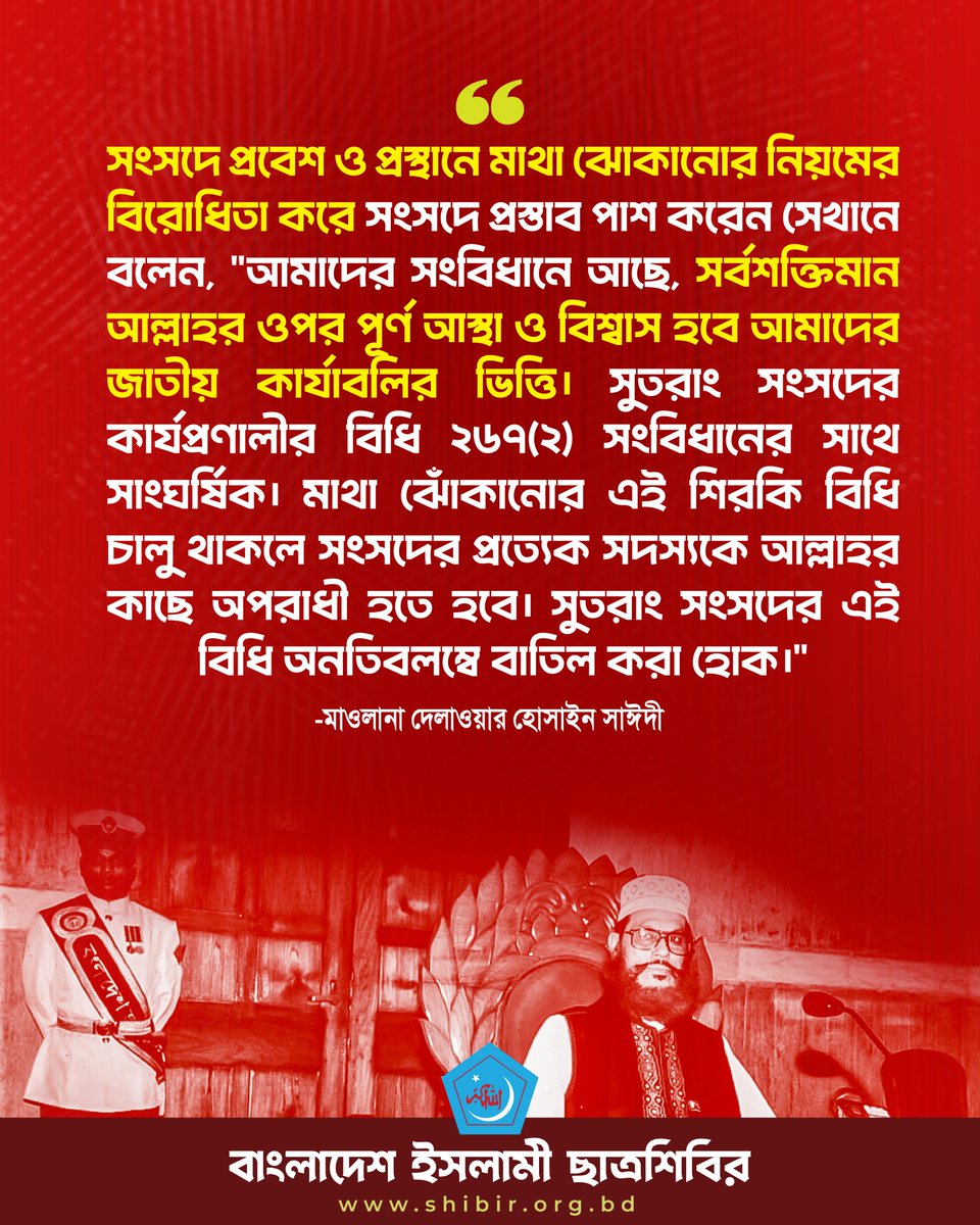 AbdRahimRu's tweet photo. #WeAreSayeedi #ShaheedAllamaSayeedi #Chhatrashibir https://t.co/QGS8wouRZI