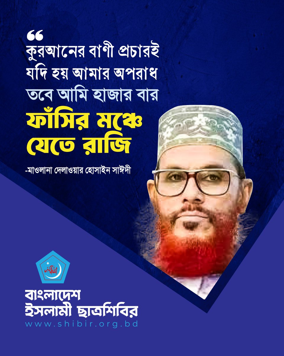 AbdRahimRu's tweet photo. #WeAreSayeedi #ShaheedAllamaSayeedi #Chhatrashibir https://t.co/EK3ukN5PI8