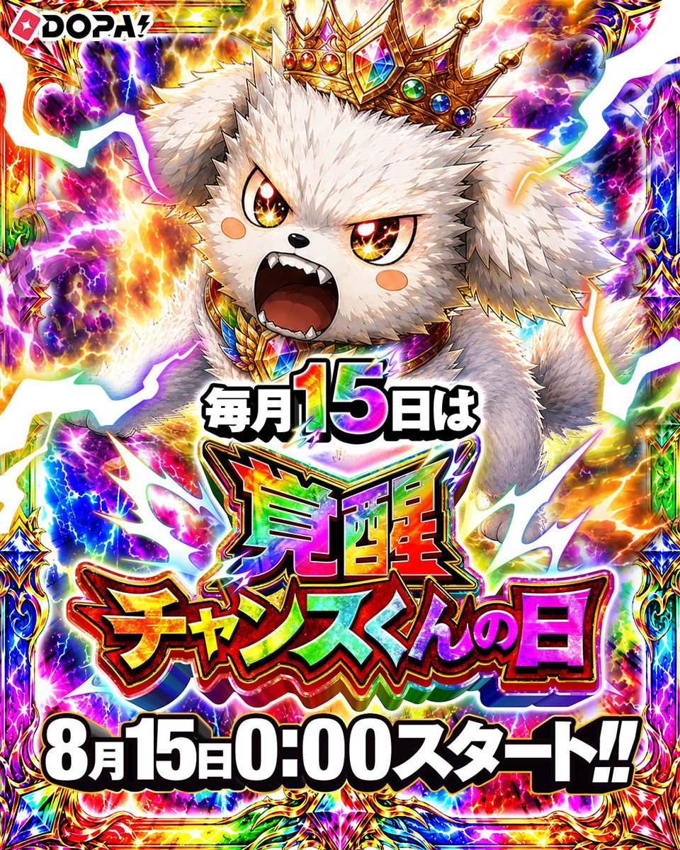 DOPA_Oripa's tweet photo. ⚡️🌈覚醒チャンスくんの日 開幕🌈⚡️

DOPA!を最高に盛り上げよう🔥

ハッシュタグキャンペーン実施中☑

フォロー&amp;RP&amp;いいねで
1名様に8,115PT🎁
8/16 24時〆

①先週届いたカードの当選報告!!
or
②1番欲しいカードを画像付きでリプ!!

①or②で当選確率🆙

#15日はDOPAチャンスくんの日