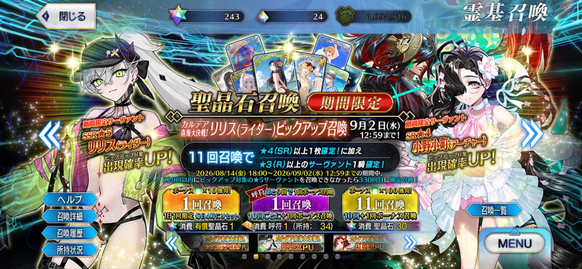 Fatenaarashi's tweet photo. 元々あった石243個＋年末から貯めた石687個＋貯めてたミッションの石280個の合計1210個と呼符46枚で水着リリス宝具5にするぞ！
対戦よろしくお願いします！！！ https://t.co/w7JsoJXKxT