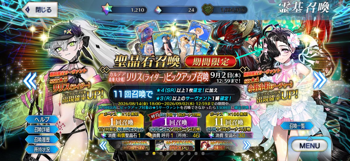 Fatenaarashi's tweet photo. 元々あった石243個＋年末から貯めた石687個＋貯めてたミッションの石280個の合計1210個と呼符46枚で水着リリス宝具5にするぞ！
対戦よろしくお願いします！！！ https://t.co/w7JsoJXKxT