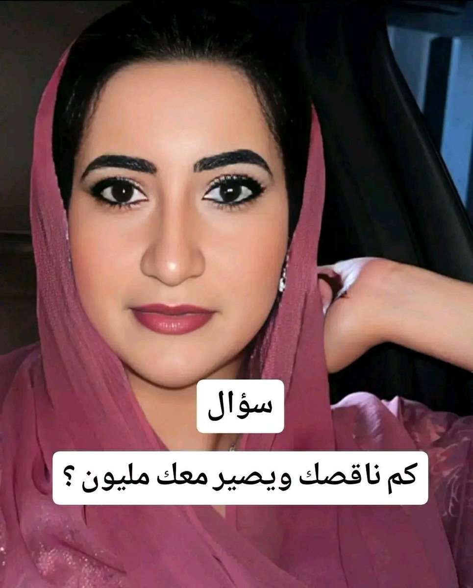 be4ues's tweet photo. كن صريحاً ❓🤔🧐

3مليون ﷼ سعودي 
هل يمكن للمبلغ .. أن يحل كل مشاكلك؟؟ 💵💰

أ. نعم // ب. لا

متابعة https://t.co/TtkFVcq2zO