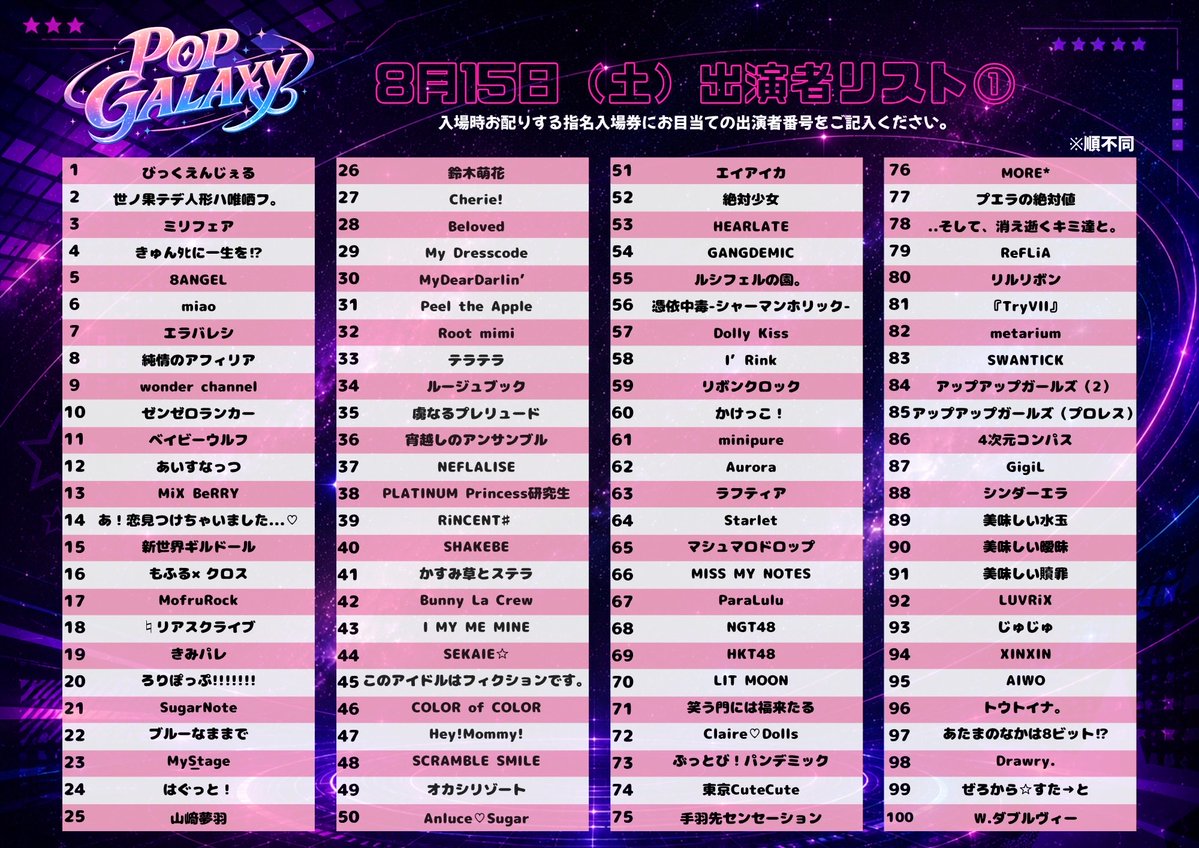 明日のトリプレはこちら.ᐟ.ᐟ 8/15(土)『POPGALAXY2026』 OPEN 09:00