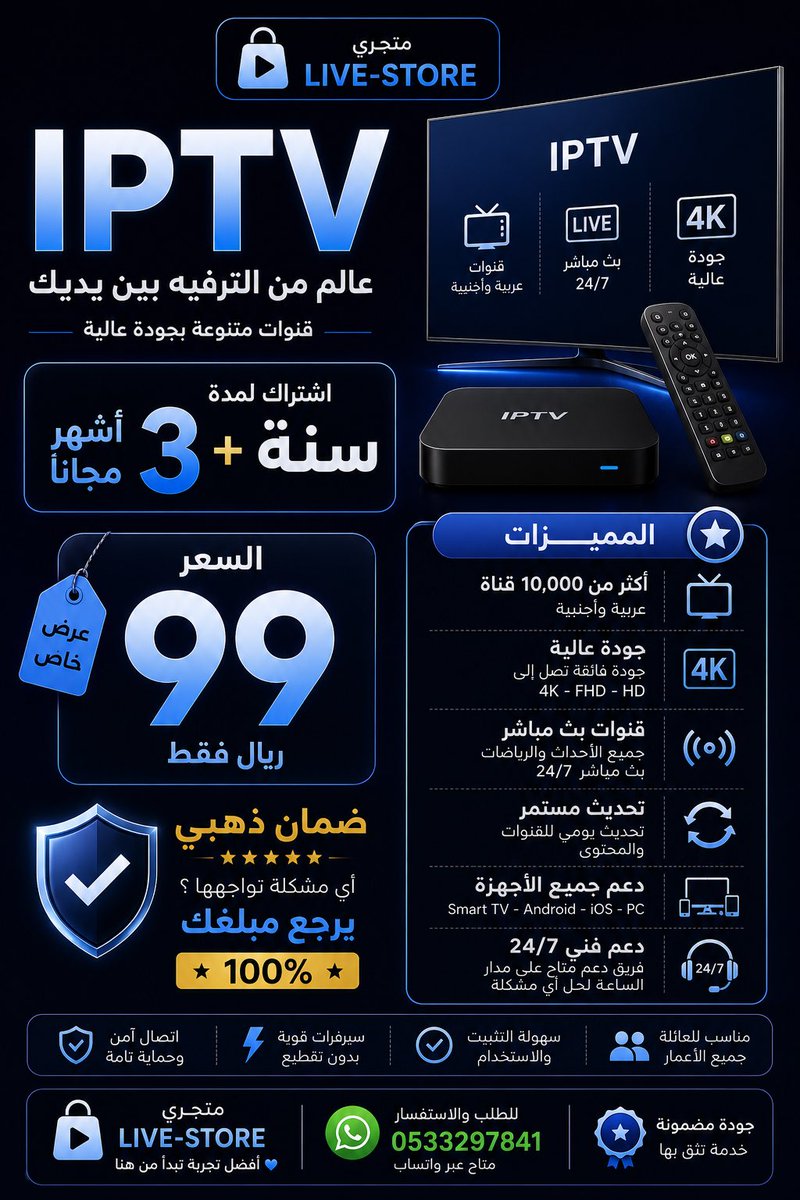 livestorr's tweet photo. مع عودة الدوريات جايبلك عرض اشتراك يشمل كل بطولات العالم وبجودة 4k

سنه وثلاث اشهر مجاناً 99 
ضمان ذهبي اذا قطع تسترجع فلوسك

رابط المتجر : 
https://t.co/peFeTrbySa

رقم الواتس للتواصل :
https://t.co/wopA7hFOIQ https://t.co/wNs4tFzj15
