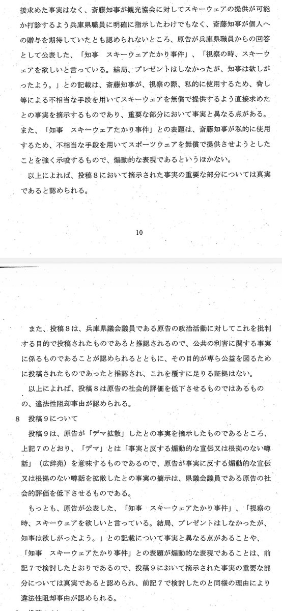 fukunagakatsuya's tweet photo. 丸尾県議を無理やり擁護する低脳が湧いてるから、改めて丸尾県議が「デマを拡散した」と認定された判決をどうぞ

投稿8「デマを拡散したのは丸尾まき議員です」
投稿9「丸尾まき議員：デマ拡散」

いずれの投稿も、丸尾県議の社会的評価を低下させる投稿だが、摘示された事実の重要な部分は真実であると認定されている

#拡散希望
#丸尾まき