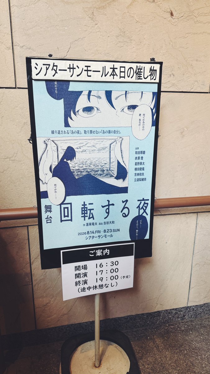 1990__at's tweet photo. 舞台「回転する夜」
初日おめでとうございます🌌 https://t.co/a83sq4go8T
