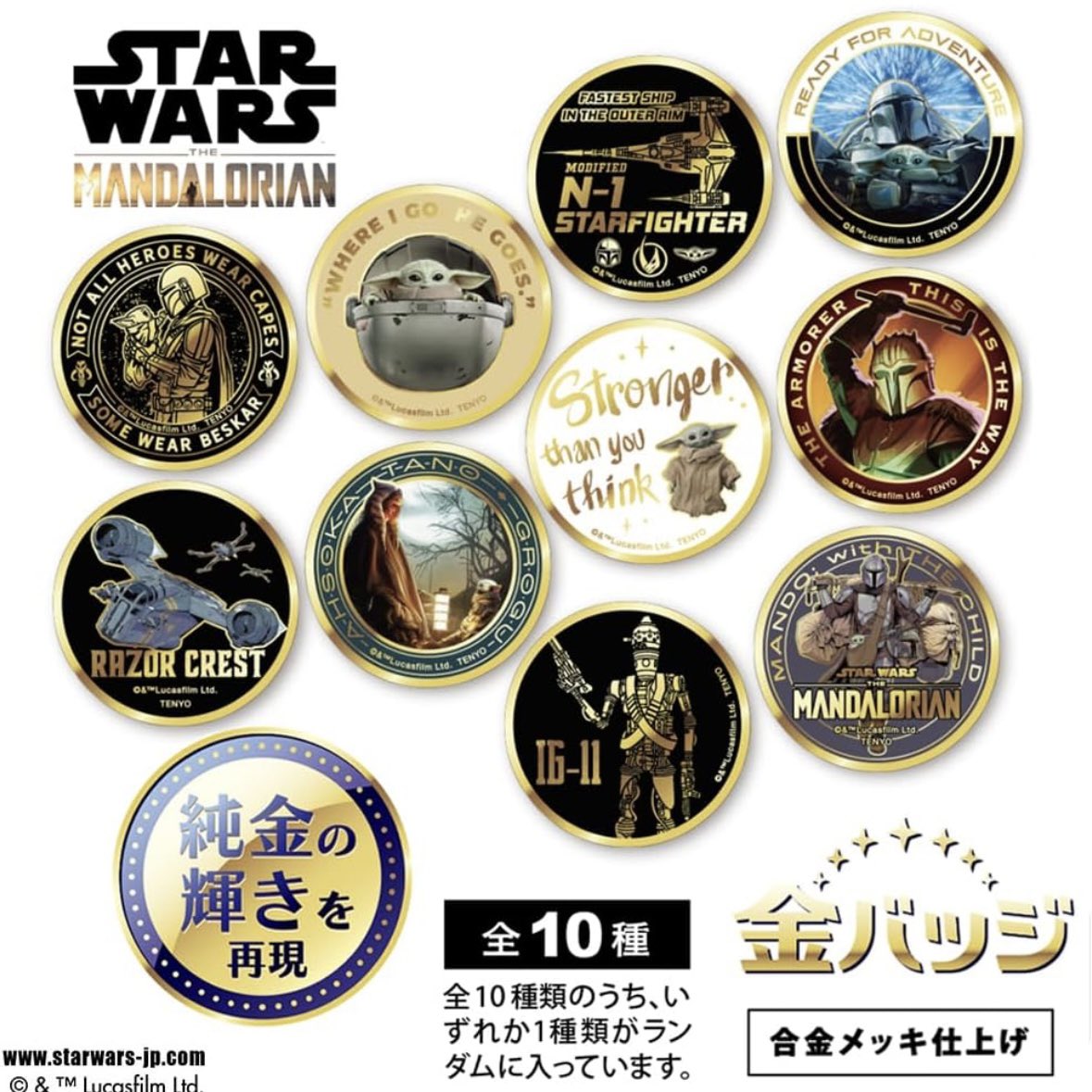 金バッジ グローグー マンダロリアン スターウォーズ コンプリート