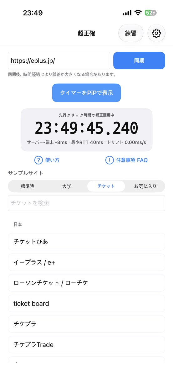 chojeonghwak's tweet photo. 日本のチケット販売サイトに対応しました！🇯🇵

下の動画のように、サーバー時間をポップアップで表示しながら、チケット争奪戦をサポートするアプリです！

より正確な時間を確認しながら、チケット購入のタイミングを逃さないようにサポートします！ 🎫⏱️

Android: https://t.co/2QXH0RV70H

iOS: https://t.co/i7iUnbNKoD