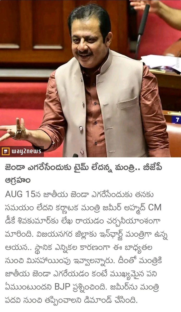 SashiBajrangdal's tweet photo. వందేమాతరం పాడరు జెండా ఎగిరేయం అంటారు కాంగ్రెస్ పార్టీ అంటే ఇలాగే ఉంటుంది అందులో ఇలాంటివాళ్ళకి విలువ ఎక్కువ https://t.co/k6JD20SCjh