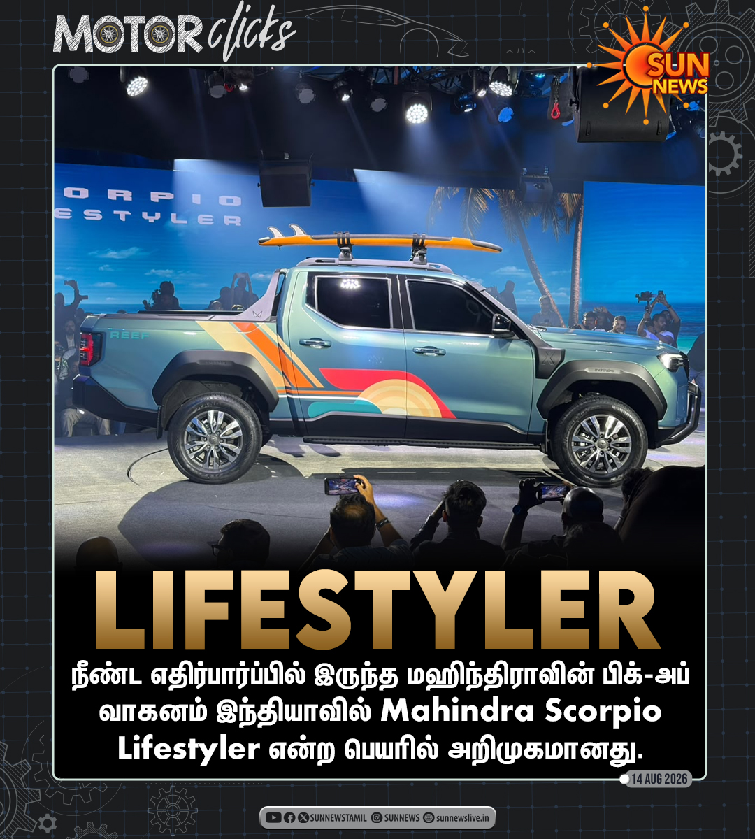 sunnewstamil's tweet photo. #MOTORCLICKS | மஹிந்திராவின் பிக்-அப் வாகனம் Mahindra Scorpio Lifestyler அறிமுகமானது!
#SunNews | #Mahindra | #Lifestyler https://t.co/qdHbYq3ZUA