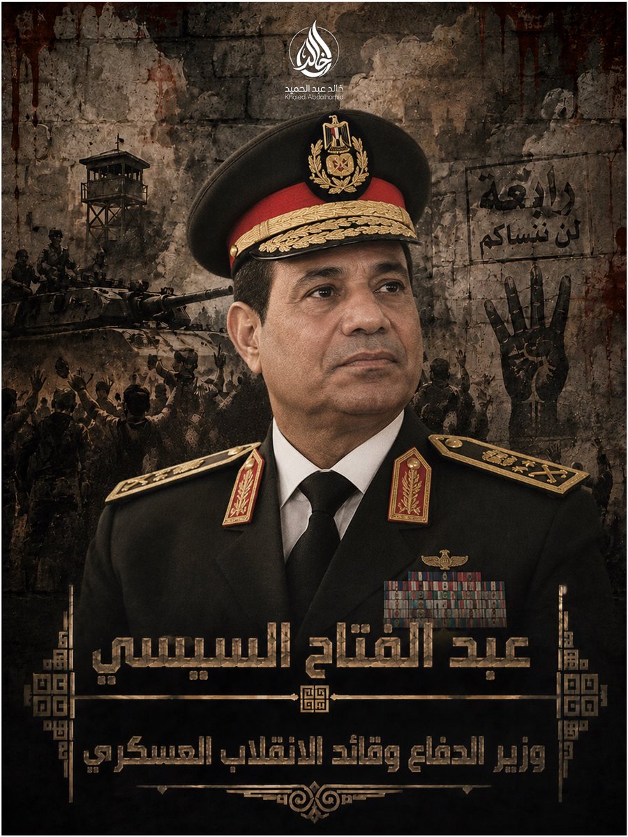 khaled_director's tweet photo. قادة المذبحة.. وجوه لا ينبغي أن تُنسى

في مثل هذا اليوم، تعود إلى الذاكرة واحدة من أكثر صفحات مصر دموية وإثارة للجدل في تاريخها الحديث: مذبحة فض اعتصامي رابعة العدوية والنهضة في 14 أغسطس 2013.

هذه الصور ليست مجرد صور لمسؤولين وشخصيات شغلت مواقع قيادية في مؤسسات الدولة آنذاك؛ إنها، في قراءتي، صور لرجال كانوا في مواقع سلطة وقرار أثناء واحدة من أعنف المواجهات التي شهدتها مصر.

رابعة والنهضة ليستا مجرد تاريخ عابر.
وراء هذا التاريخ أسماء ووجوه، ووراء الأرقام آلاف القصص لعائلات فقدت أبناءها، ومصابين حملوا آثار ذلك اليوم، ومعتقلين ما زال أثر تلك المرحلة حاضرًا في حياتهم.

نحن نطالب بالانتقام، لكن لا نريد أن تحل الفوضى محل العدالة.
نريد الحقيقة كاملة، والمساءلة الناجزة العادلة، وتحديد مسؤولية كل من شارك أو أمر أو حرّض أو سهّل، وفق الأدلة والقانون.

قد تختلف الروايات السياسية حول ما حدث في 2013، لكن الاختلاف لا يجب أن يمنع المصريين من طرح السؤال الأهم:

من اتخذ القرار؟ ومن نفّذ؟ ومن يتحمل المسؤولية عن الدماء التي سالت؟ وعقابهم ومحاسبتهم ولن نتركهم مهما مر الزمن

ستبقى 14 أغسطس 2013 شاهدًا على مرحلة لم تُغلق صفحاتها بعد.

رابعة والنهضة ذاكرة وطنية… والعدالة لا تسقط بالتقادم.

#رابعة #النهضة #14أغسطس #لن_ننسى #العدالة #مصر

مقالي عن مذبحة رابعة والنهضة 

https://t.co/TzV9U8QDQf