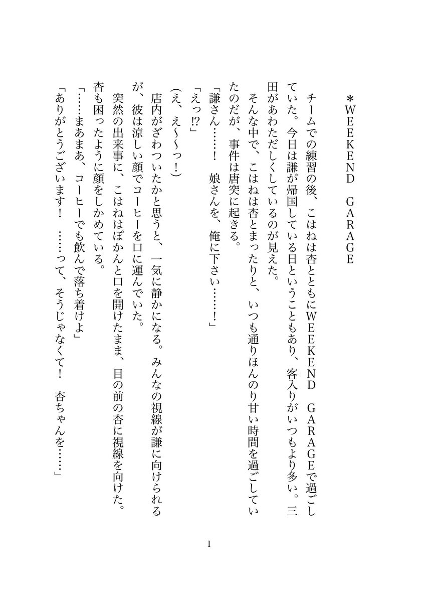 mgmg_prsk's tweet photo. ①告白にまつわるお話。以前短編としてあげたものをリメイクし、加筆したものです。 #杏こは https://t.co/1hOcsY5ko8