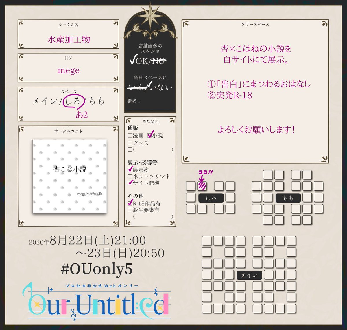 mgmg_prsk's tweet photo. pictSQUAREにて開催の #OUonly5 に【杏こは】でサークル参加します。よろしくお願いします。サンプルはツリーに。 #OU5サークル https://t.co/ny6wApVtSV