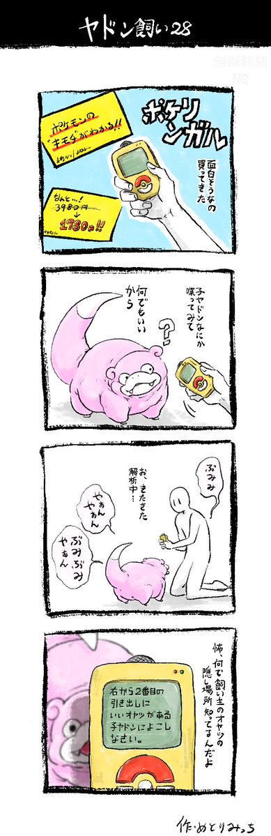 eye_torimi's tweet photo. 【子ヤドン飼い28】よこしなさい(圧) https://t.co/svbbJCDjlS