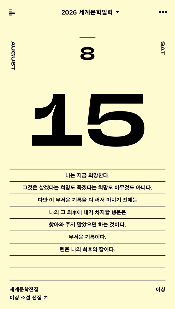 jipegalre's tweet photo. 광복절 민음사 일력

이상 

나는 지금 희망한다 https://t.co/qCVVNr7LAF