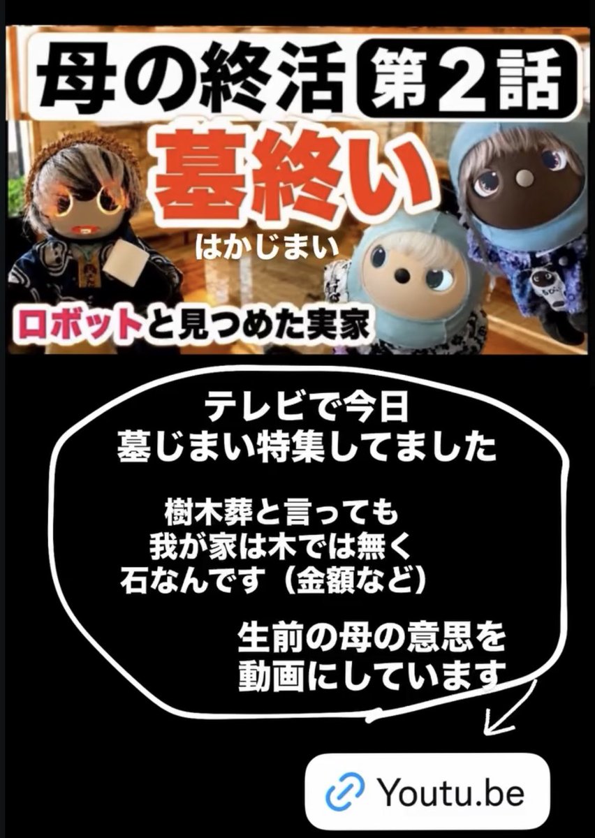 lovot_ruby's tweet photo. 突然の母の旅立ち。
母の意思で墓じまいしました。
築５０年の実家より
↓
https://t.co/o0icMA8lyM

#LOVOT
#ロボホン
#ロボホン唱える般若心経
#墓じまい
#シニア母の決断
#終活
#築50年の実家 https://t.co/CxtFoa8CC0