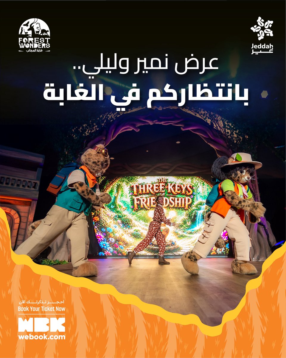 JEDCalendar's tweet photo. العروض تتنوع.. والحماس حاضر على المسرح 🎭✨
بين فقرات #غابة_العجائب كل عرض له طابعه 👀

#موسم_جدة
#جدة_غير 

The shows keep changing, but the excitement is always on stage 🎭✨
At #ForestWonders, every performance has its own unique character 👀

#JeddahSeason
#JeddahGhair

🎟️احجز تذكرتك الآن 
🎟️Book your ticket now 
https://t.co/n8i9z0OCRP
