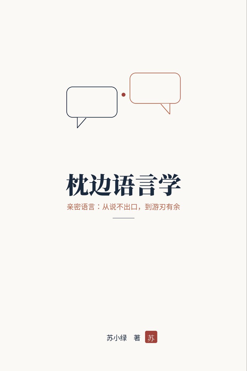 suxiaolv2026's tweet photo. 苏小绿，心理学本硕，专注性咨询五年，个案 2000 +以上，出了五本书（60 多万字），拥有官网亲密星球（入口见简介）。长住海外。

擅长探讨性与亲密关系议题
能与小众爱好群体深度共情

温柔聆听你的隐秘欲望感受
帮助你更好接纳与满足自己

自己看看→ 去星球
加密深聊→ 私信约
买书入会→ 私信询 https://t.co/GAnQcRW2IY