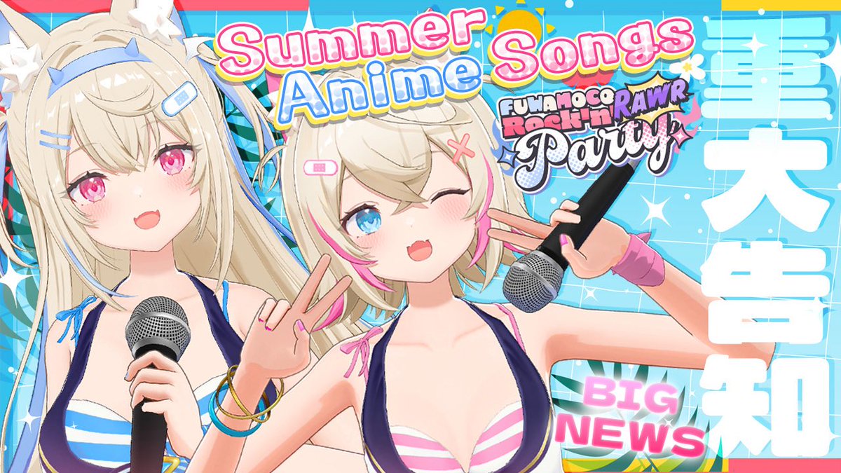 fuwamoco_en's tweet photo. We’re singing hot summer anime songs + 𝗕𝗜𝗚 𝗔𝗡𝗡𝗢𝗨𝗡𝗖𝗘𝗠𝗘𝗡𝗧𝗦?! ☀️🔥 夏アニソン歌枠だ〜！！✨ What songs do you want to hear from us? 🐾🩵🩷 BAU BAUー！！

【FUWAMOCO ROCK N' RAWR PARTY】summer anison + BIG ANNOUNCEMENTS?! 🐾
▶︎ https://t.co/PtsvLndvpI

#FUWAMOCO https://t.co/rZ826MfZxP