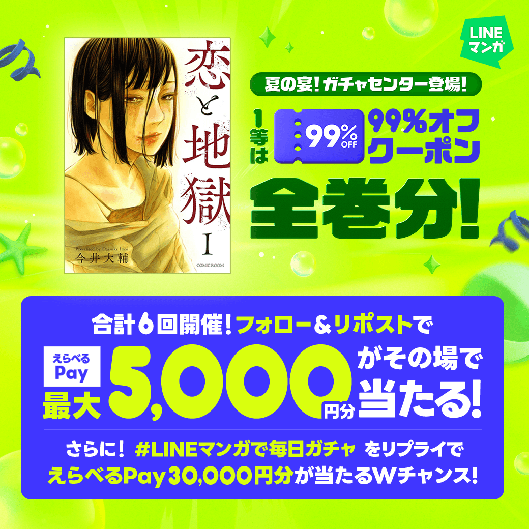 LINEmanga's tweet photo. /／
夏の宴🏮開幕🎆
\＼

クーポンやアイテムなど必ず当たる🎁
1等はマンガ全巻分の【99%OFFクーポン】✨

さらにえらべるPay 最大5,000円分がその場で当たる🎯
Wチャンスもお見逃しなく🍉
1️⃣フォロー＆リポスト
2️⃣ #LINEマンガで毎日ガチャ リプライ
3️⃣X連携して結果を確認🎯
https://t.co/nv1eJk28Ap https://t.co/yk24redYYO