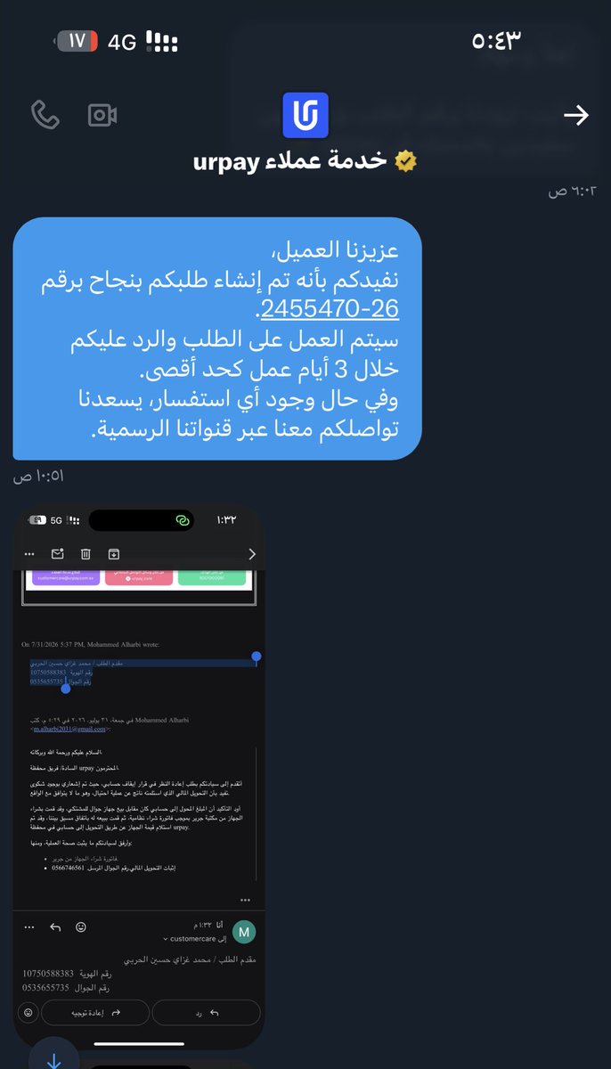 bb1911900's tweet photo. @urpay_care مرفق لكم كل شي على الايميل لم يتم الرد من قبل اي احد نحن بحاجة فلوسنا تعيشونا تحت رحمتكم وفلوسنا حقنا عندكم حنا عملائكم https://t.co/6gxCtc6MVE