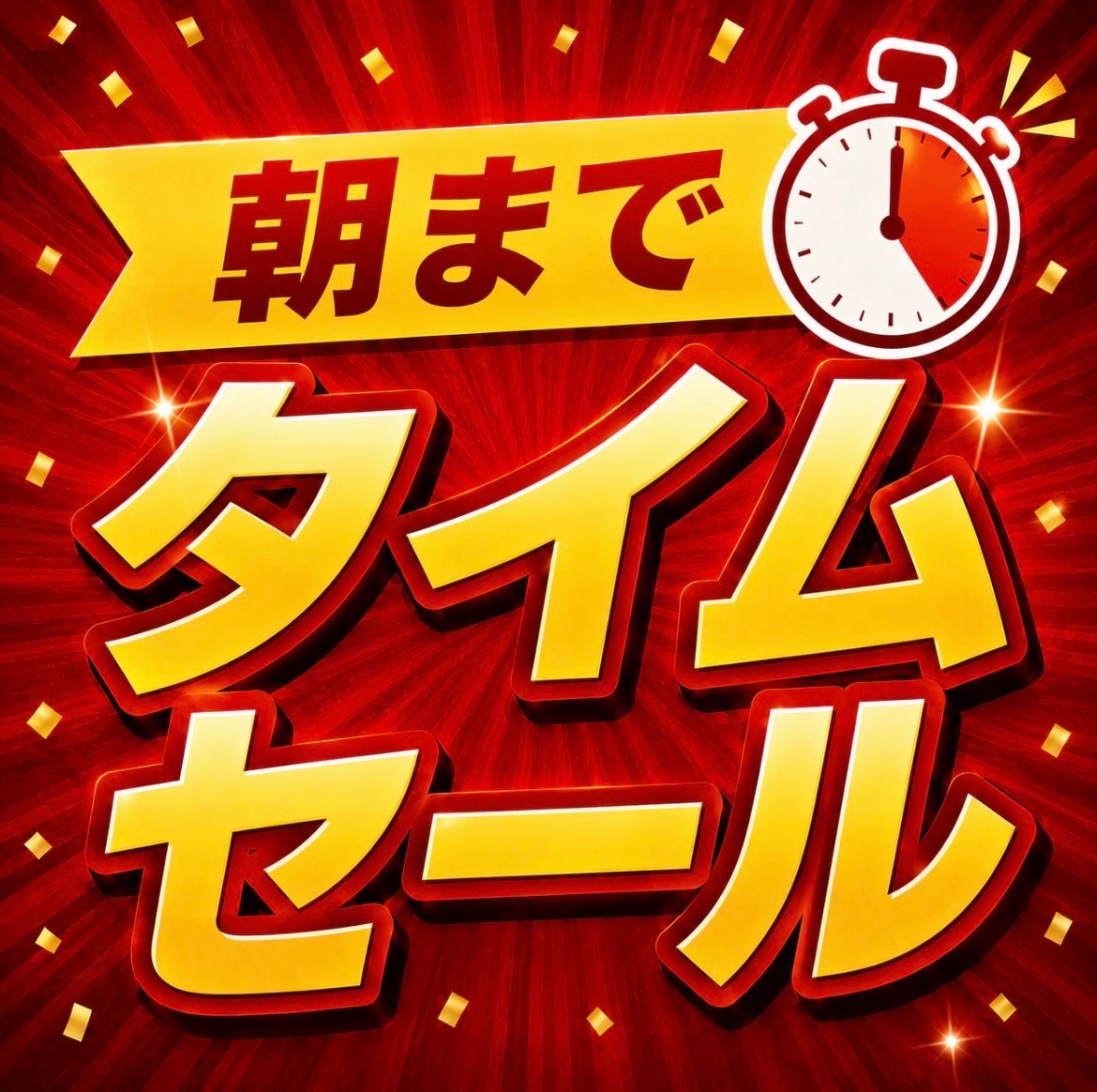 タイムセール！早い者勝ち(^-^)　ハーモニッ ☀️モーニング勝負《札幌1R》☀️ ━━━━━━━━━━━━━━ 朝6