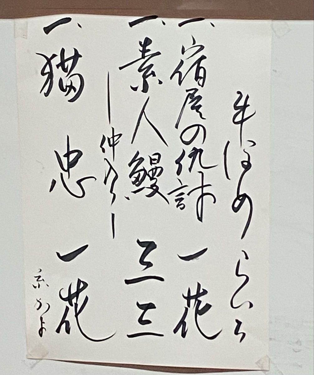 takehandes's tweet photo. らいちさん上手くなってます😄
三三師匠はさすがの一席👍
一花さんのまくらはおもろ過ぎる🤣
落語もめっちゃ満足でした〜🌸
#一花繚乱 https://t.co/w2lZYIOOVO