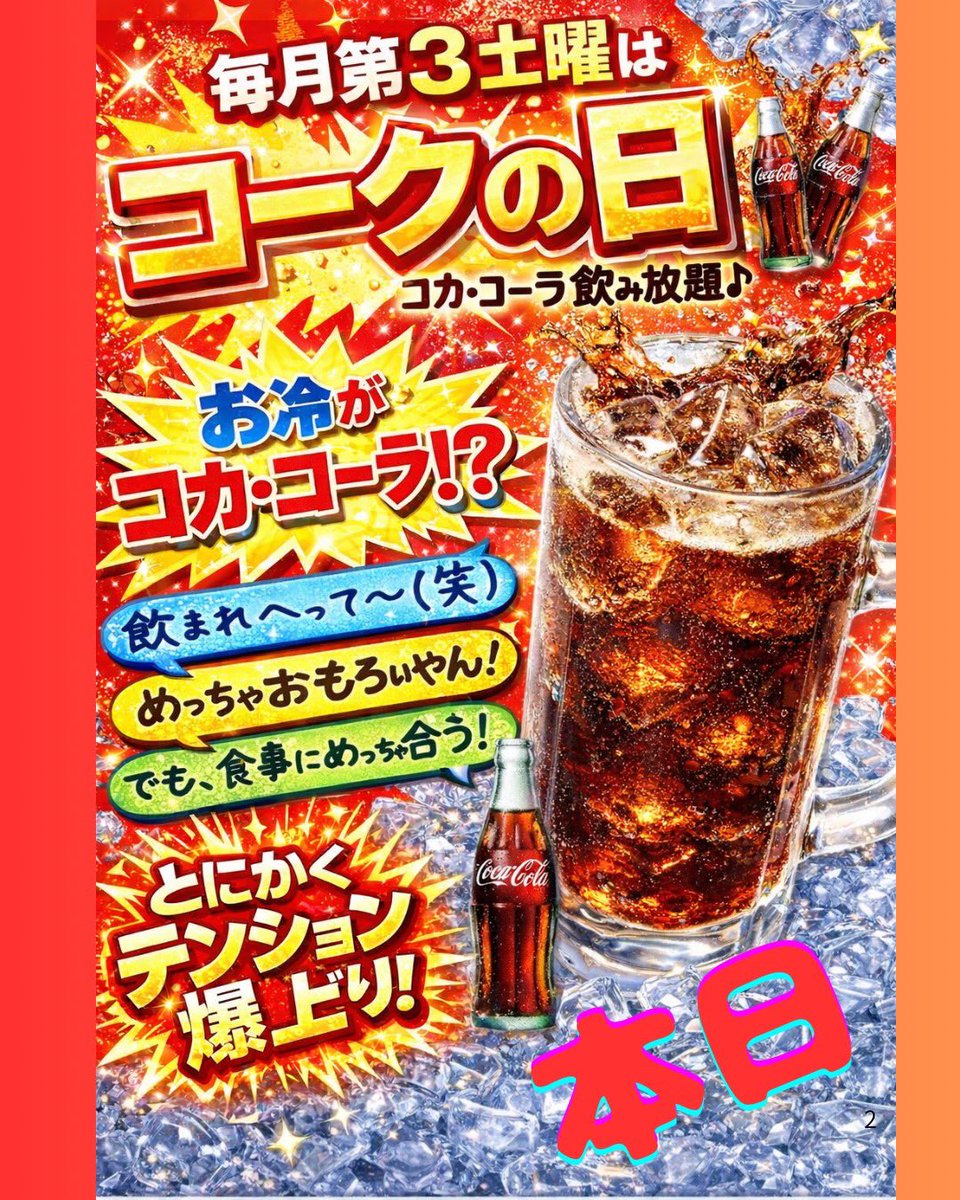 appare_hare's tweet photo. 今日も晴れてます🌞

コーラの日だぞ！！！🔥
や��たるぞ！！

飲み放題だーー🥤💥

#ハレノチ晴
#今日も晴れてます
#コーラの日
#コカコーラ
#コーラ https://t.co/uPRZMRBoJz