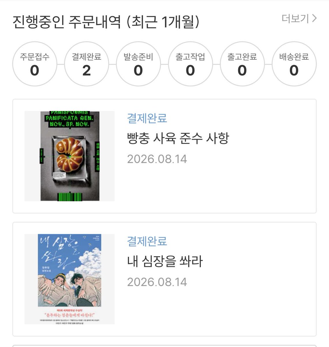 woe1nee's tweet photo. 완~전 기대돼 일부러 e북으로 안사구 종이책으로 삿어.. 왜냐면 종이는 한장한장넘기는맛이잇고순정이니까 👉👈💕 https://t.co/OVVQr0rdH9