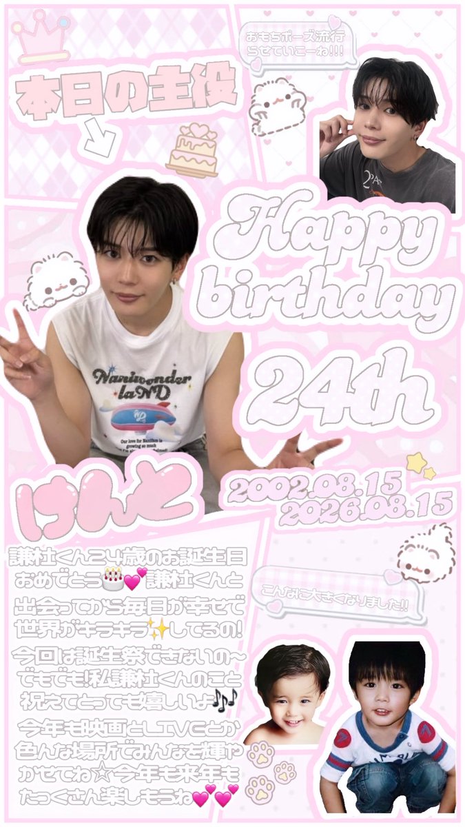 Kentto0815's tweet photo. 謙杜くん誕生日おめでとう߹𖥦߹💘💘
24歳こそは私たちなにふぁむを不安にさせず笑顔で幸せにさせてくださいね！本当におめでとう🎶✨️✨️

 #長尾謙杜 #生誕 #なにふぁむさんと繋がりたい https://t.co/X5cloUmD6P
