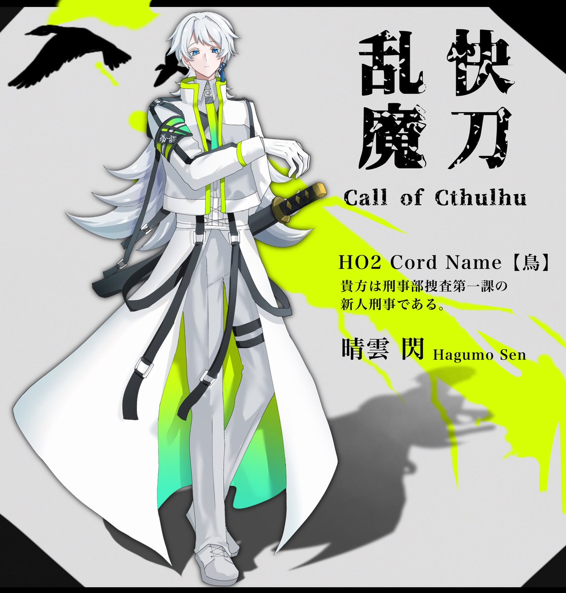 mi_ki_trpg's tweet photo. 快刀乱魔

HO2▷晴雲 閃（はぐも せん） https://t.co/56USAVmLBu