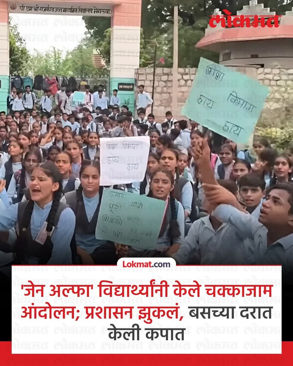 RRPSpeaks's tweet photo. जेन-झी सोबतच आता जेन-अल्फाची ताकद वाढत आहे… याच ताकदीच्या बळावर त्यांनी मध्य प्रदेशातील प्रशासनाला झुकवलं..! यापुढं या दोन्ही जनरेशनकडं दुर्लक्ष करणं कोणत्याही सरकारला परवडणार नाही..! 
आता #नीटच काम करावं लागणार..!

#GenZGenAlphaPower #YouthPower https://t.co/FnCBnbwxmm