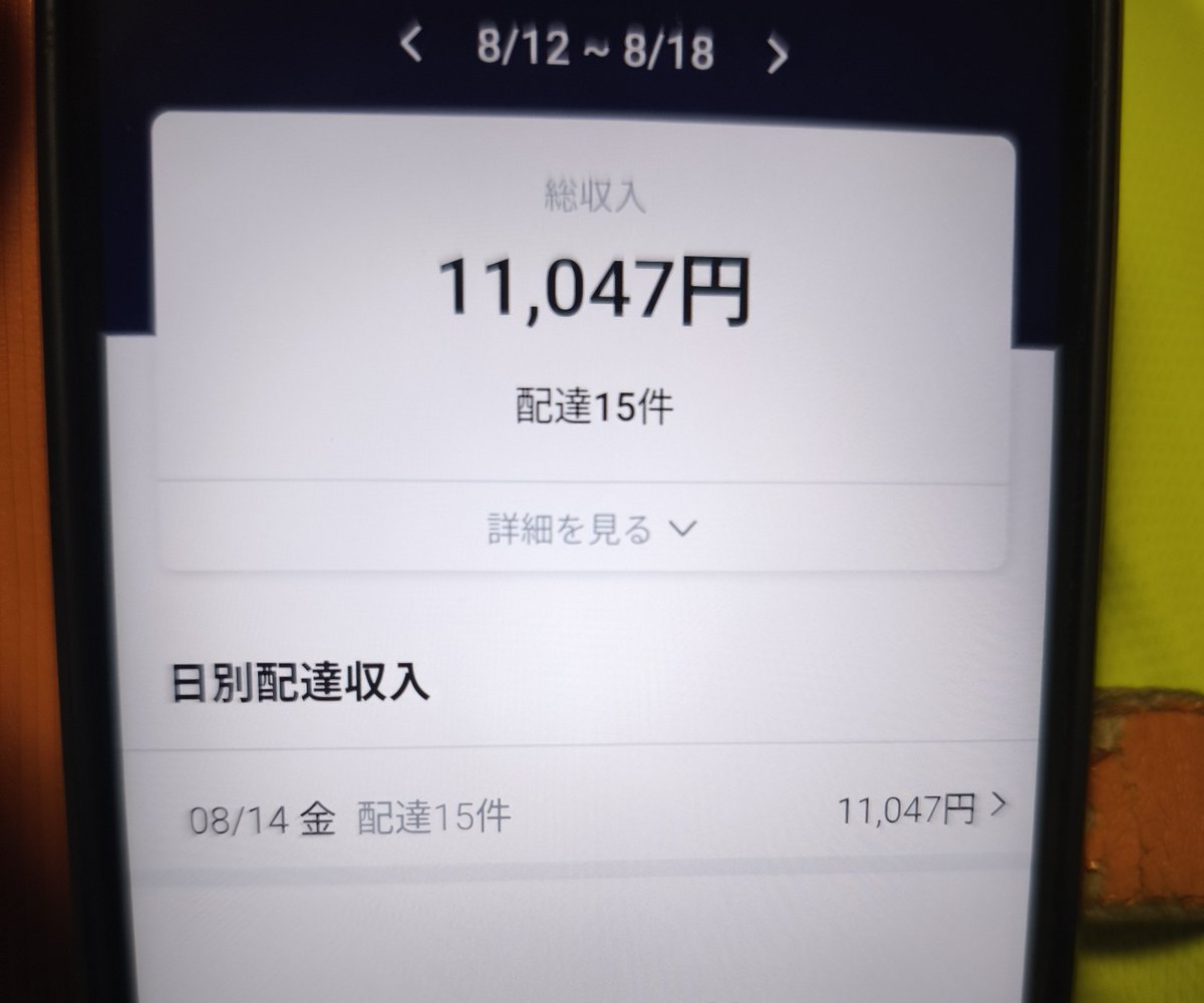 takeboo35's tweet photo. 大人の夏休み。7日目 

​雨予報でキャンプ諦めてウーバーにしたのに降らなくて大ハズレ😔

でも遊ぶ金欲しいから7時間走って11,047円🛵

​そのあと映画『マイケル』をカブを握り鑑賞。マイケルの偉大さとピュアな心にめちゃ感動……🥲
今さら、史上最高のエンターテイナーにガチでハマリそう、フォー😱 https://t.co/4nVL0Cnug7