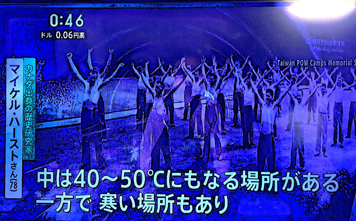 rorarininyo's tweet photo. 日本の観光客にも大人気の九份の目と鼻の先にある金瓜石での、連合軍捕虜虐待の歴史がついにTBSでニュースに。

山口に帰ってお盆を過ごしています。

昨晩テレビを観ていたら、台湾の金瓜石における連合軍捕虜についてTBSが取材したニュースが流れてきて「ようやく日本でもこの事がニュースになる日が来たのだ」
と感慨深く思いました。

第二次世界大戦中、日本統治下の台湾には連合軍捕虜の収容所が置かれ、そのなかでも最も過酷な場所の一つが金瓜石でした。
1942年、日本軍は東南アジア戦線で捕虜となったイギリス、カナダ、オーストラリア、ニュージーランドなどの兵士を金瓜石に移送し、軍需物資として重要だった銅の採掘に従事させました。
捕虜たちは地下深くで、栄養不足や病気に苦しみながら苛酷な労働を強いられ、多くの死者を出しました。
 収容所跡には現在「国際終戦和平紀念園区」が整備され、台湾各地で命を落とした連合軍捕虜を追悼する場となっています。

戦争末期、日本軍が南方に派兵し、その兵隊さんたちが痩せこけて肋骨と皮だけのようになった写真を観た「日本人」は多いと思いますが、そのような悲惨な目にあったのは自国の兵だけでなく、捕虜となり台湾やインドネシア各地に送られた連合軍捕虜もでした。
ちなみに、TBSの昨日のニュースにて、この地で捕虜となった最後のサバイバーの方が、数年前に亡くなったことを知りました。

毎年１１月、台湾の平和記念区では追悼式が行われていますが、日本の正式な出席は一度もありません。
いつの日か是非、日本の在台代表（大使）が出席する日が来るようにずっと願っています。

ちなみに、捕虜への連合軍の虐待に直接手を下したのは台湾籍日本兵、つまり台湾出身者であり、BC級戦犯として処刑された人もありました。

こうした連合軍捕虜と台湾籍日本兵を描いたのが、明日からU-NEXTで始まる台湾ドラマ『波の音色』です。
当事者の多くがこの世を去ってしまった今だからこそ。

この夏８月１５日という日本の敗戦の日、ぜひとも観て頂きたいドラマです。

#波の音色
#移行期正義
#金石瓜
