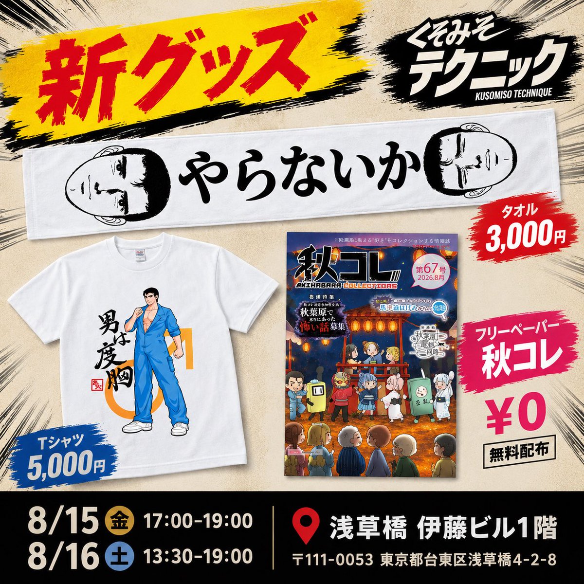 ksms_akiba tweet picture
