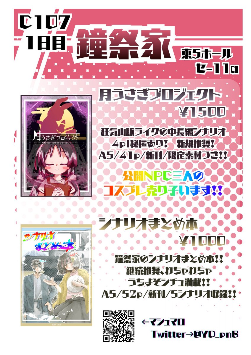 YD_pn8's tweet photo. あ、ジャンル違うけど #C108 に既刊として #月うさぎプロジェクト とシナリオまとめ本持ってくので前回手に入れられなかった人も是非是非お立ち寄りください！！！！！

コミケ2日目 東2ホールテ16bにて！！！
鉄道島内です！！！！ https://t.co/j50LkUEZIT