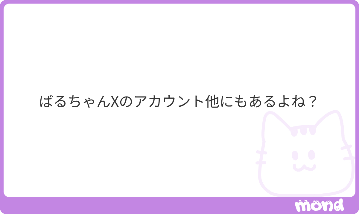 re_chama_'s tweet photo. 公開垢もうひとつある！オタ垢じゃないやつ
#mond_re_chama_ https://t.co/P5X8CmDUZM