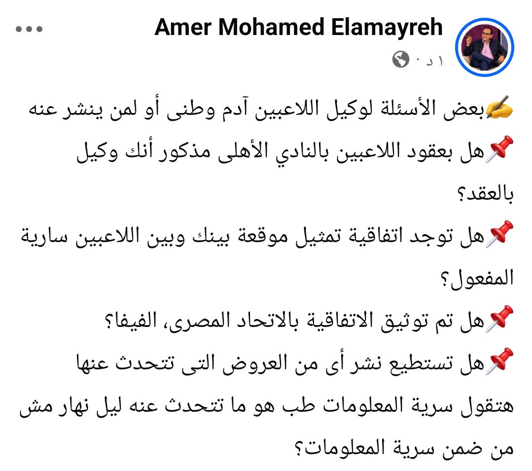 Amerelamayreh's tweet photo. ✍️بعض الأسئلة لوكيل اللاعبين آدم وطنى أو لمن ينشر عنه👇 https://t.co/Jr6hMqD5EC